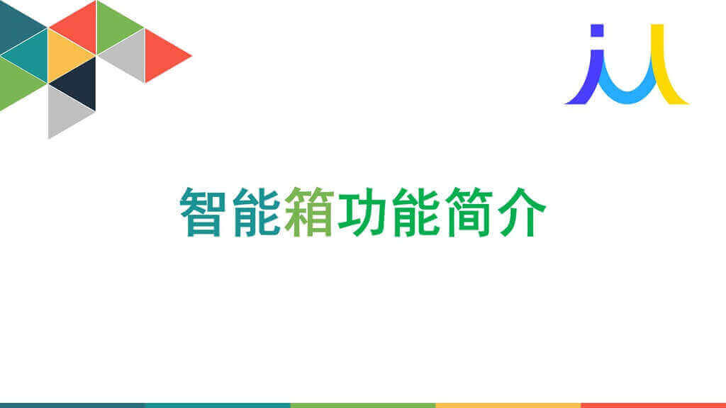 无锡金蜜联科技有限公司 智能箱 密码箱 保温箱